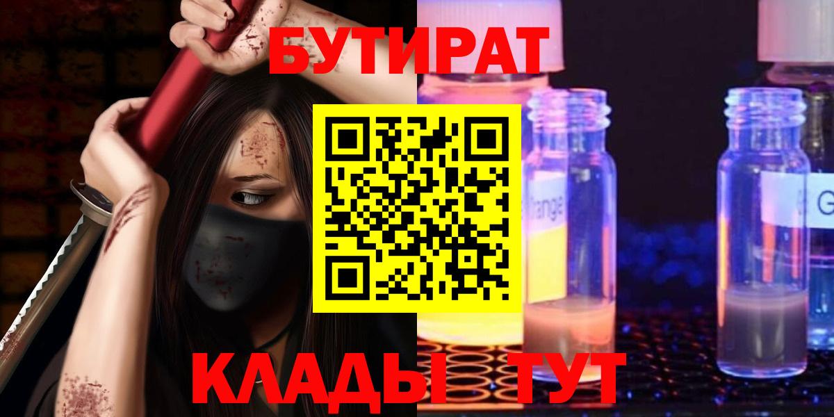 БУТИРАТ BDO 33%  Вход с VPN  Петрозаводск 