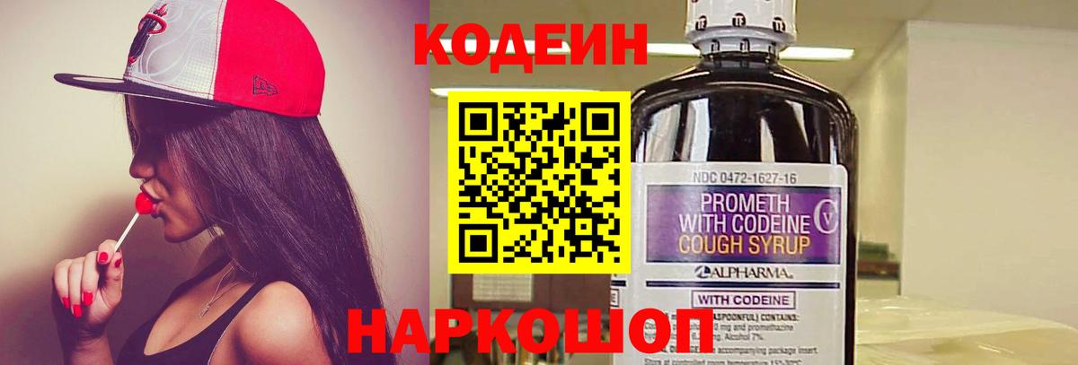 Кодеин Purple Drank  Кодеин напиток Lean (лин)  Вход с VPN  Петрозаводск 