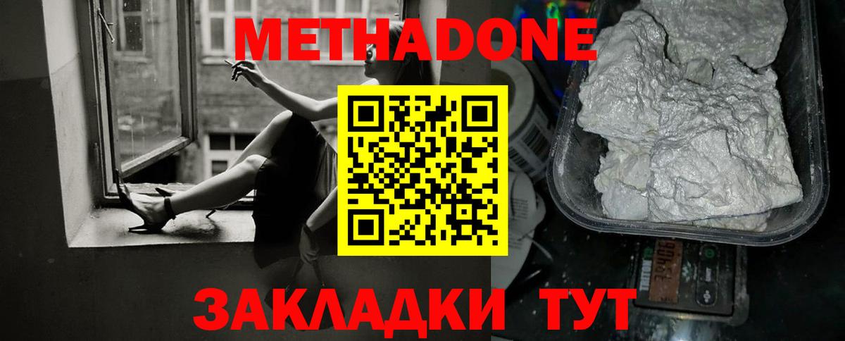 МЕТАДОН кристалл Петрозаводск